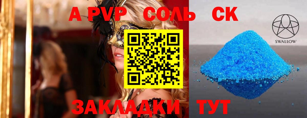 A-PVP Соль Переславль-Залесский