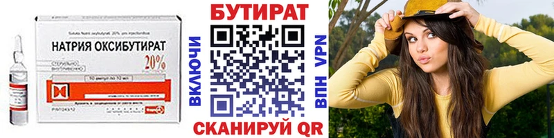 Бутират 1.4BDO Переславль-Залесский