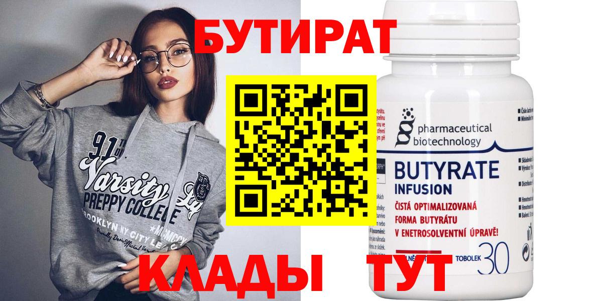 БУТИРАТ BDO 33%  Вход с VPN  Переславль-Залесский 