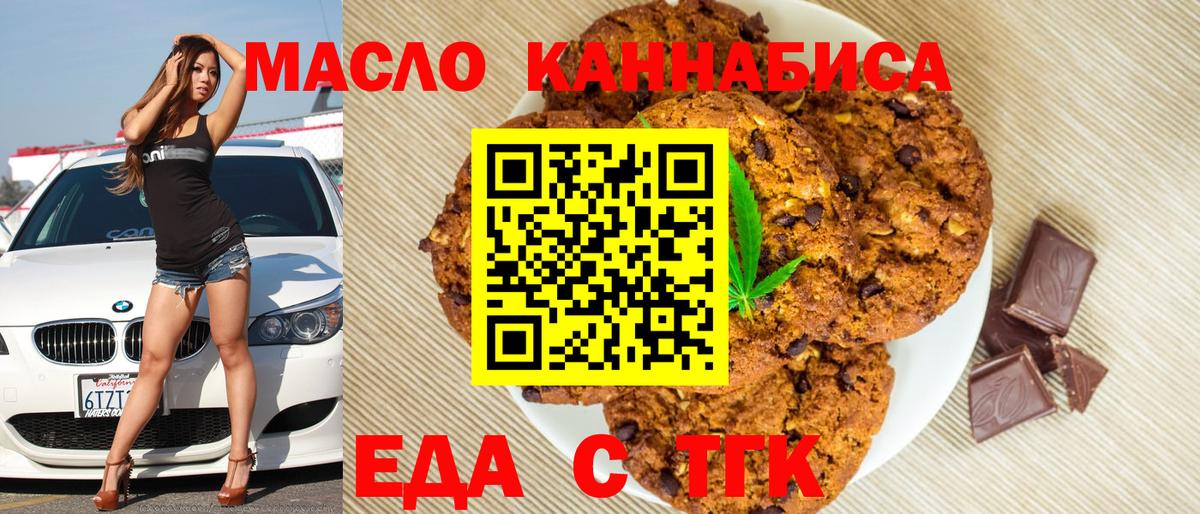 Печенье с ТГК конопля Переславль-Залесский