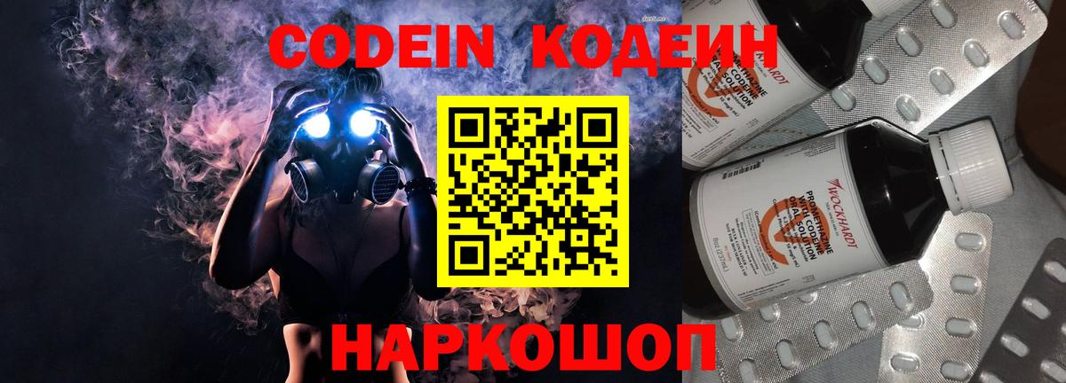 Кодеин напиток Lean (лин) Переславль-Залесский