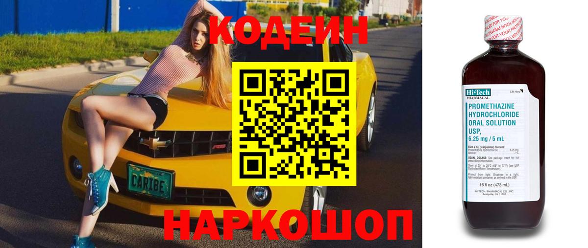 Кодеиновый сироп Lean Purple Drank  закладка  Переславль-Залесский  Кодеин Purple Drank  Вход с VPN 