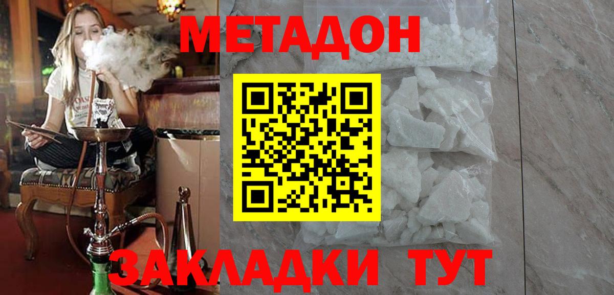 МЕТАДОН methadone  Метадон белоснежный  Переславль-Залесский  Вход с VPN 