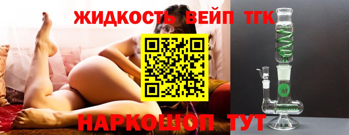 наркота  ТГК вейп с тгк  Вход с VPN  Переславль-Залесский 